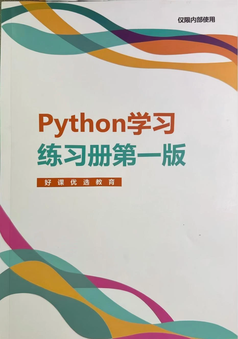 好课优选教育科技 - 专业IT职业教育网络安全,Python全栈编程,数据分析,ai漫剧